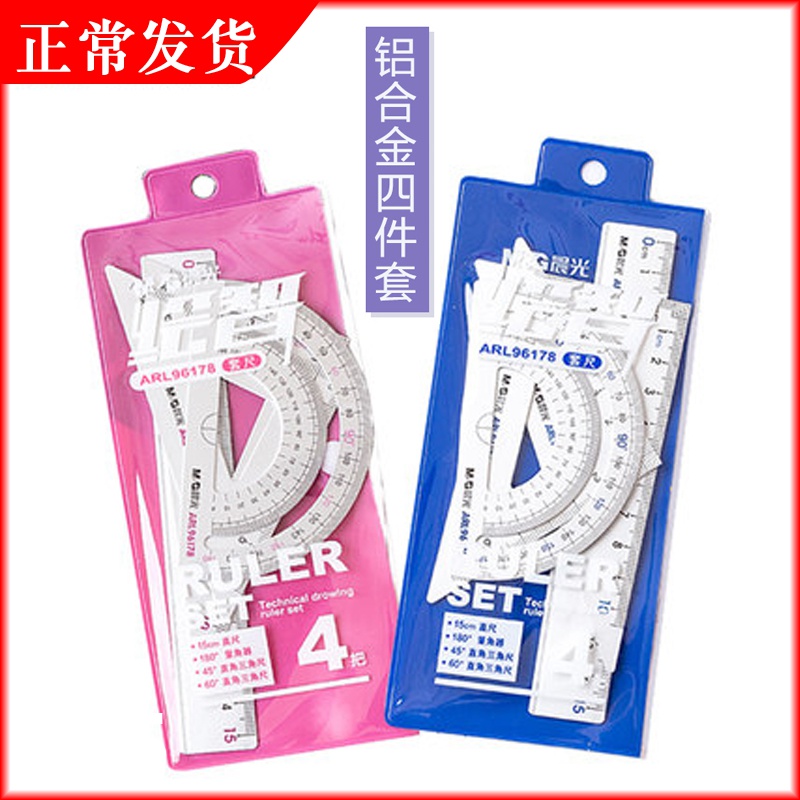 晨光文具 铝合金套尺 四件套装ARL96178三角板量角器15cm金属直尺4件套加厚耐用三角尺初中小学生用品刻度尺