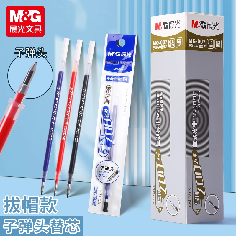 晨光金钻007通用子弹头笔芯替芯