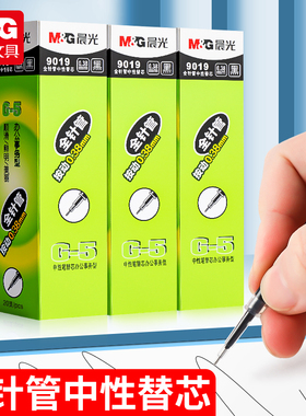 晨光G-5按动式中性笔芯全针管签字水笔替芯0.38mm红蓝黑墨蓝K35医用处方按压式笔芯0.5mm弹簧按压替芯9019芯