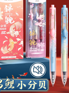 晨光锦鲤J9623小分贝静音按动中性笔ST水笔学生用大容量黑色速干考试专用碳素黑签字笔0.5mm按压式静音刷题笔