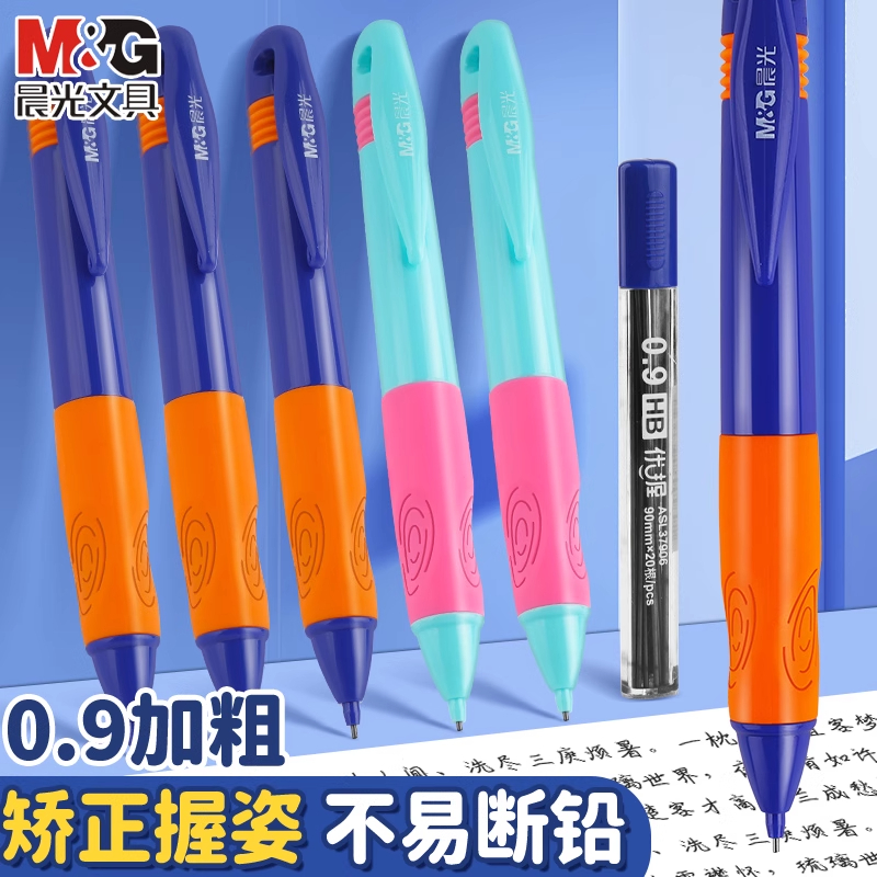 优握自动铅笔活动铅笔不断铅0.9