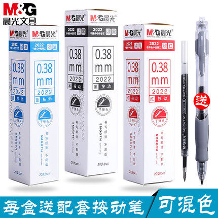 晨光2022按动笔芯0.38mm黑色子弹头书写顺滑按动中性笔芯水笔芯k35替芯替换学生g5按压笔芯通用GP02310