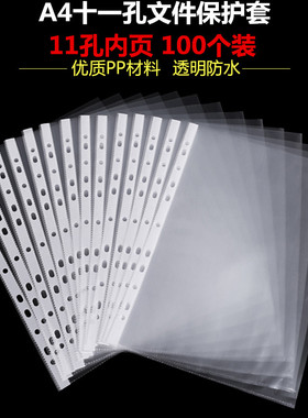 包邮卓联303A 11孔文件袋a4透明保护套插页快劳文件夹袋活页保护膜加厚办公用打孔袋塑料加插资料袋