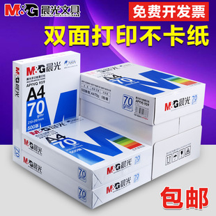 80g纯木浆白纸草稿纸 晨光A4打印纸 70g A3打印纸 复印纸A4 学生草稿纸做题白纸家用打印纸素描文稿纸彩色纸