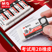晨光AXP96412涂卡橡皮2B橡皮学生橡皮擦橡皮砖考试学习橡皮办公2b涂卡白橡皮电脑涂卡考试铅笔专用象皮少屑