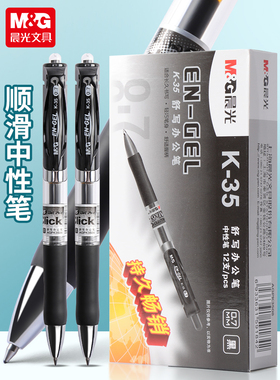 晨光0.7mm按动中性笔k3508水性签字笔粗按动式水笔笔芯硬笔字书法专用练字笔学生用加粗黑笔子弹头碳素粗笔