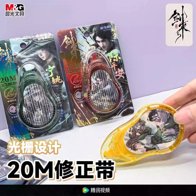 晨光剑来光栅20米变换图案修正带