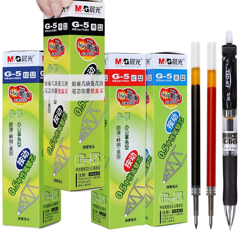 晨光K35按动式替芯G-5中性水笔芯