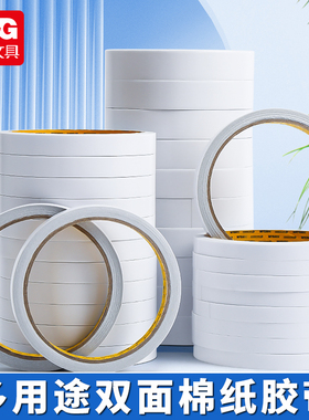 晨光AJD97349强力双面胶高粘度透明手帐胶带学生用手工分装胶布防水不留痕固定墙壁两面绵纸双面胶手撕双面胶