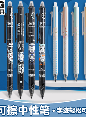 晨光H3313套装可擦中性笔探星机动队限定可爱卡通0.5按动款热可擦水笔3-5年学生作业用黑色晶蓝色易摩擦水笔