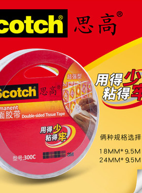 包邮3M双面胶思高双面棉纸胶带300C 18mm 24mm*9.5m粘得牢易剥离  易剥离 强粘合布基双面胶带粘性足