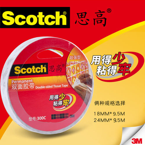 3M思高双面胶带300c布基双面胶