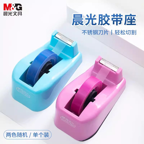 晨光台式胶带切割座文具胶切割器