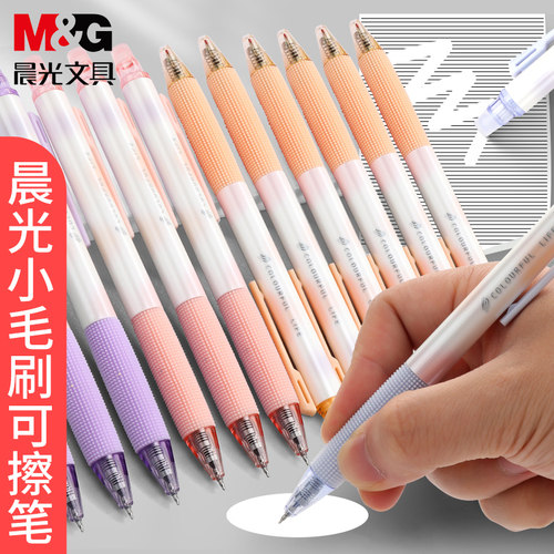 晨光葫芦头ST头热可擦按动中性笔