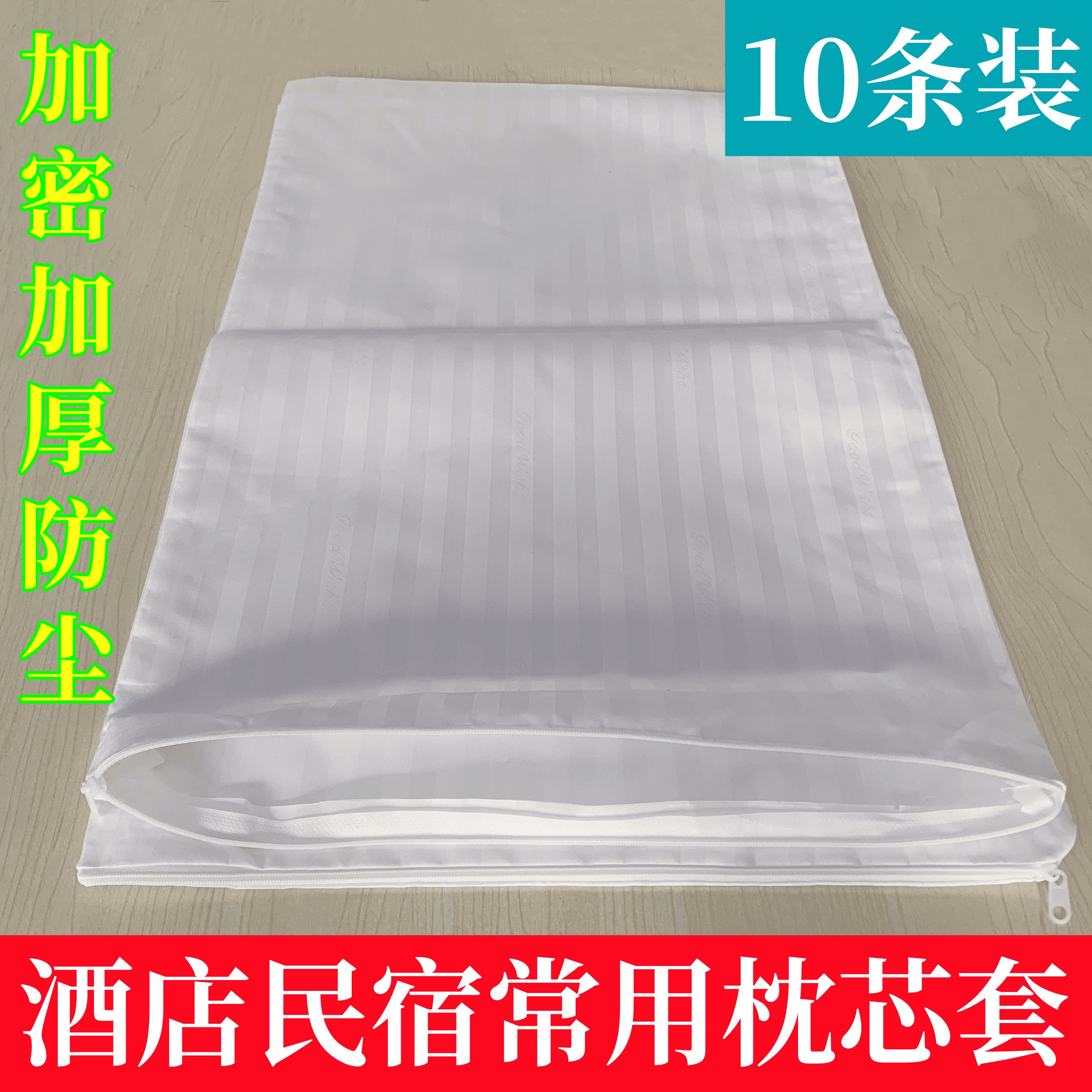 批发十条装内胆套酒店民宿