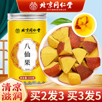 北京同仁堂八仙果官方旗艦店正品