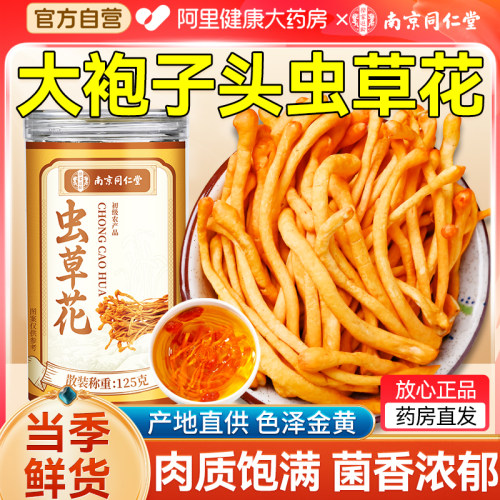 当季新货！特优虫草花干货煲汤