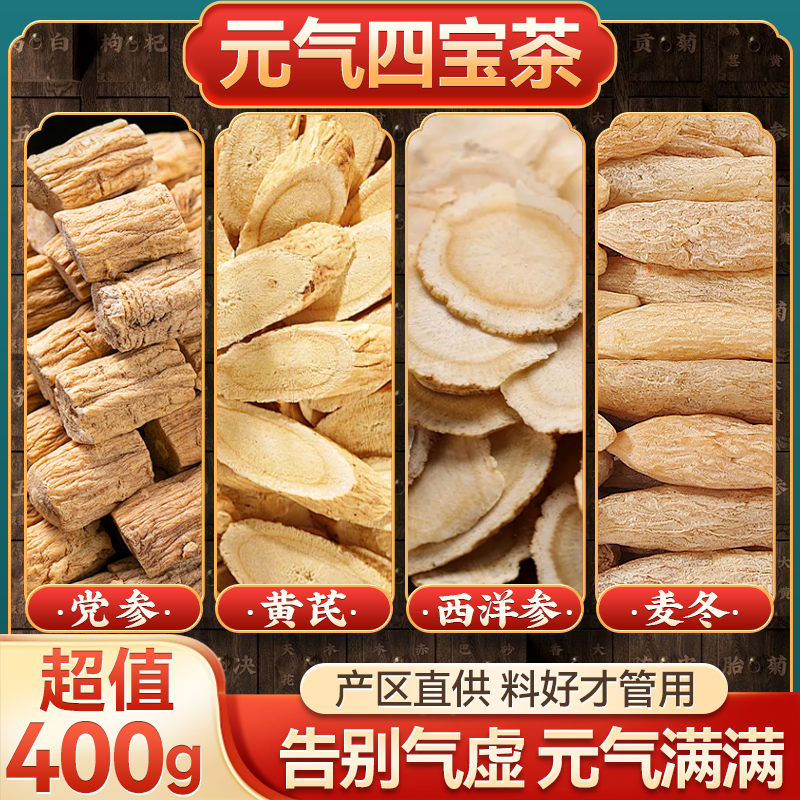 南京同仁堂元气四宝茶麦冬黄芪党参西洋参片正品中药材官方旗舰店
