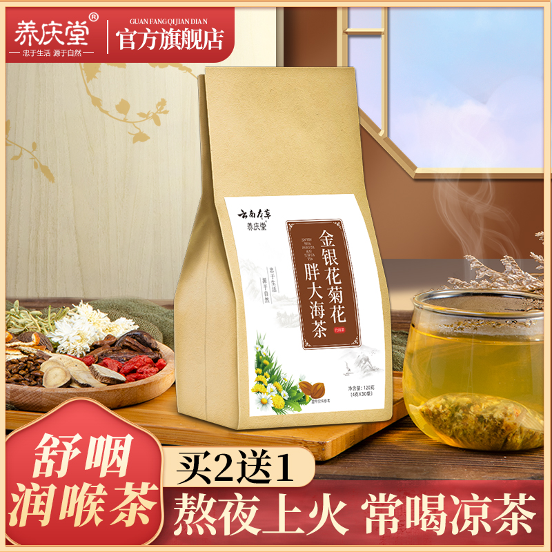 胖大海金银花菊花茶润喉罗汉果非清降火下火去火甘草肺花炎凉茶