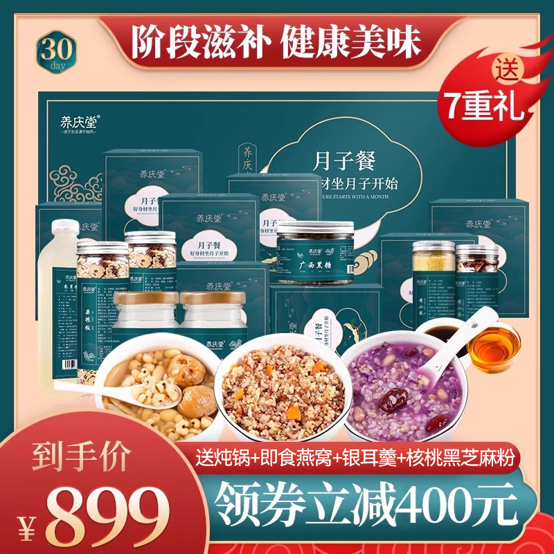月子餐30天食谱食材煲汤材料