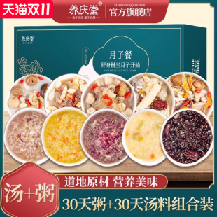 月子餐30天食材套餐粥剖腹产食谱小产后调理补品产妇汤料包营养餐