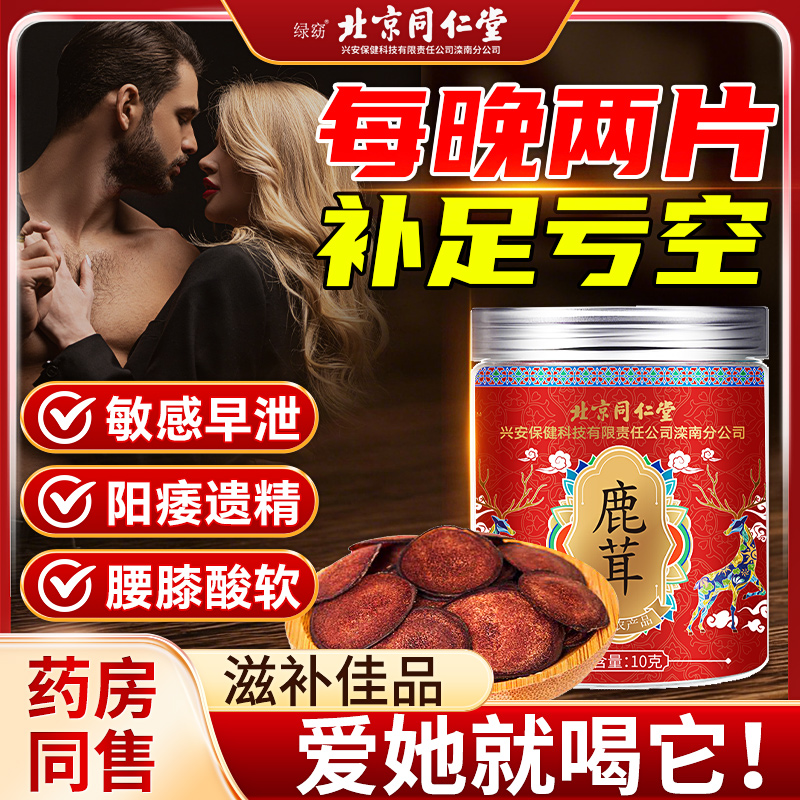 鹿茸片泡酒养生梅花鹿血片中药材