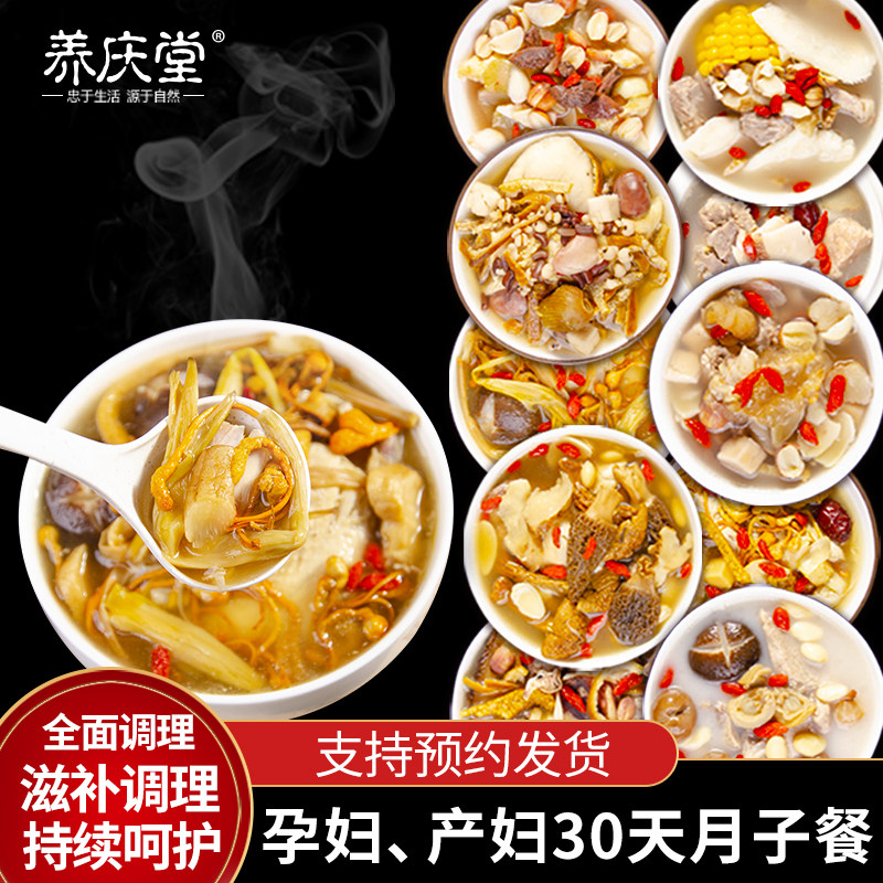 月子餐30天食材汤料包产妇营养套餐剖腹产小产后调理顺产煲汤材料