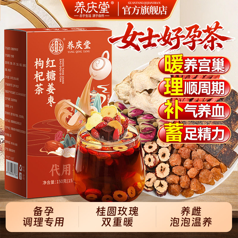 女士备孕暖宫养雌补气血养生茶