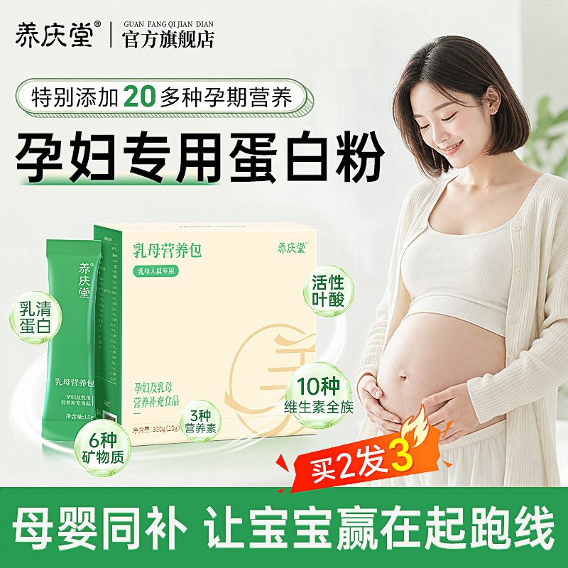 孕妇专用乳清蛋白粉叶酸胶原蛋白维生素备孕产后母哺乳孕妇营养品