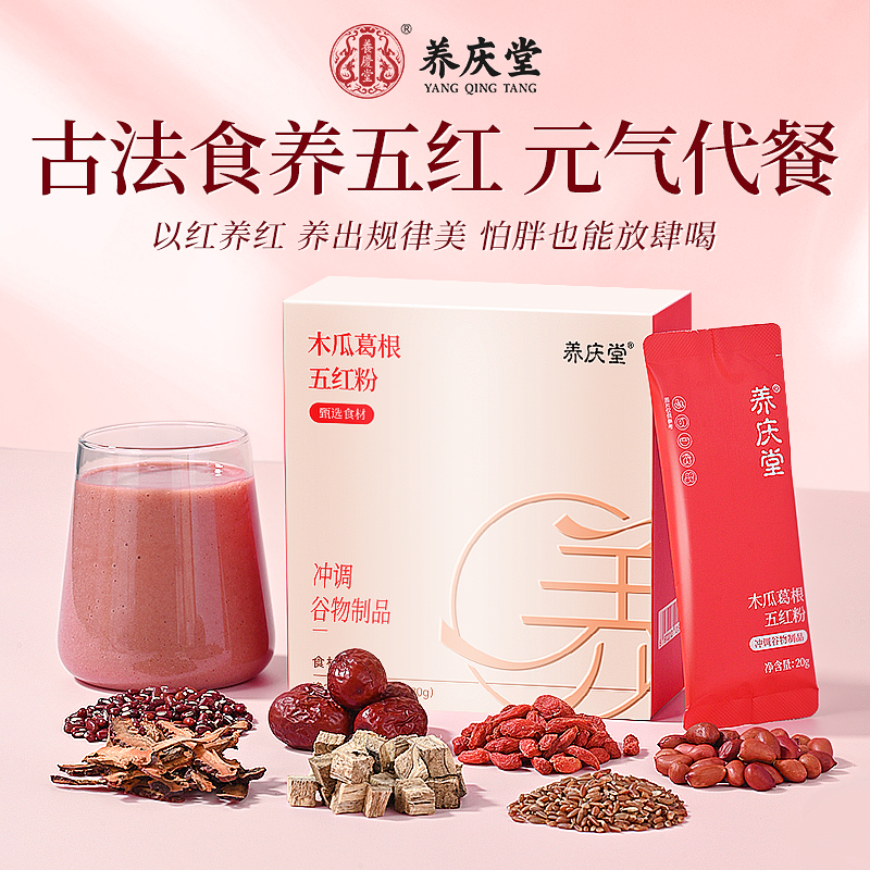 抖音爆款木瓜葛根五红粉