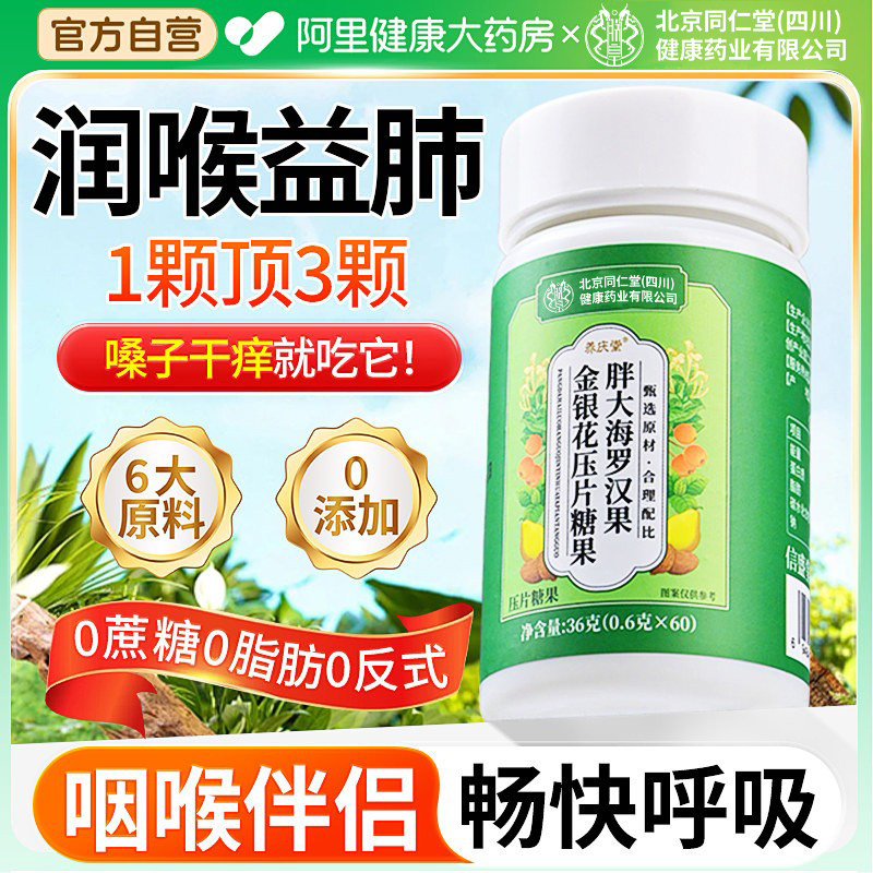 胖大海润喉糖罗汉果含片清化肺止痰咳喉咙痛护嗓子教师