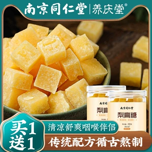 Nanjing Tongrentang Pear Cream Sugar Pure Eplicouns Pepsi Mint Сидней Сидней Сидней Сидней Осенний Груша Официальный флагманский магазин