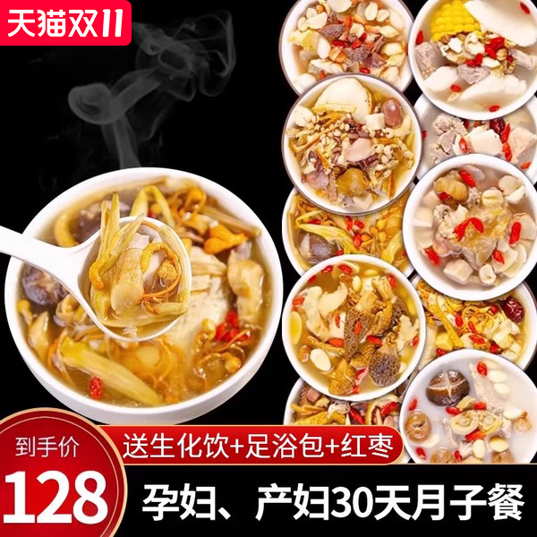 月子餐30天食材汤料包产妇营养套餐剖腹产小产后调理顺产煲汤材料