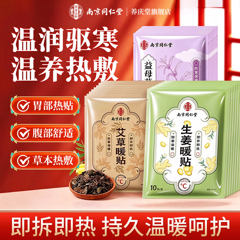 暖宫贴艾草暖贴暖宝宝女生