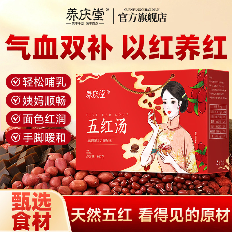 五红汤调理气血月子汤送礼礼盒