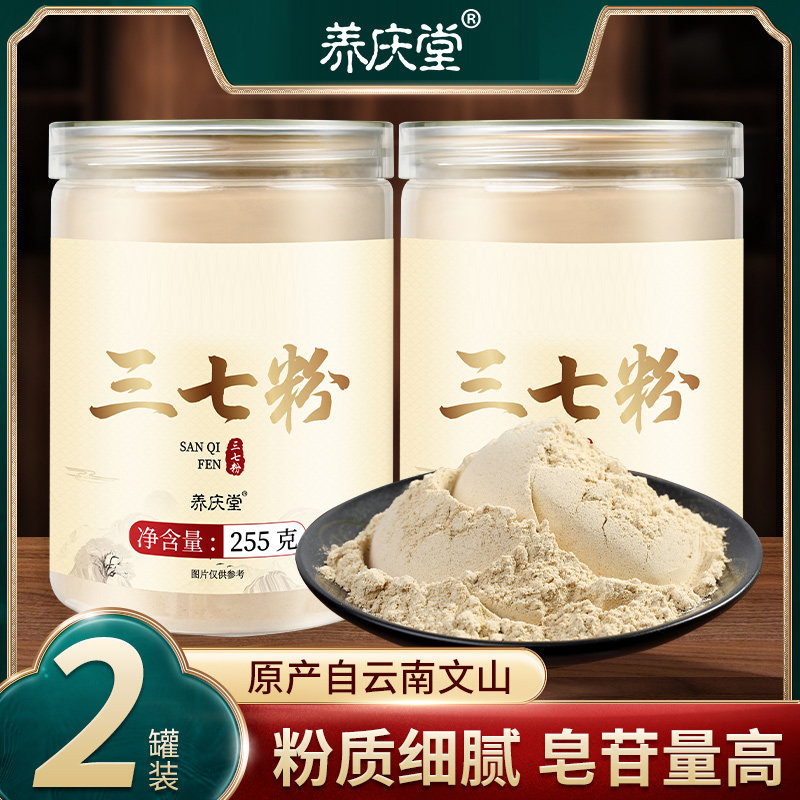 养庆堂国药药材三七粉云南文山特优药材级超细粉泡水煲汤官方正品