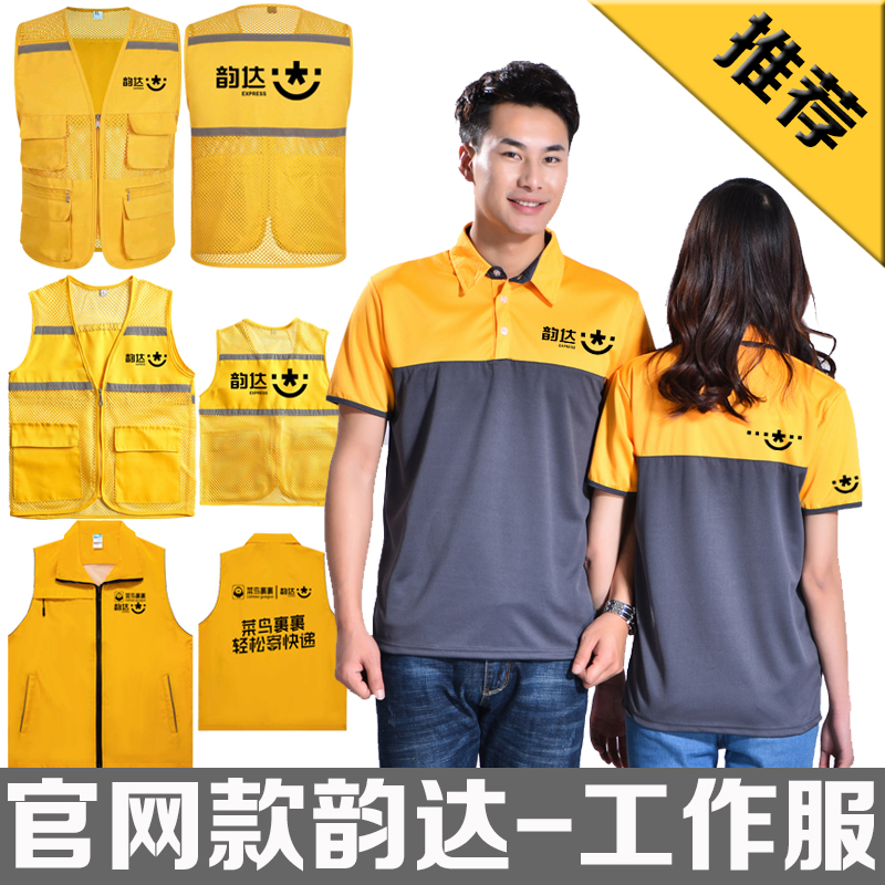 圆通速递工作服短袖夏季T恤韵达菜鸟申通联名快递工衣马甲短袖定,个性定制/设计服务/DIY,工作服定制,淘宝优惠券,粉丝福利购,淘宝优惠卷