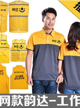 韵达短袖工作服定制透气吸汗