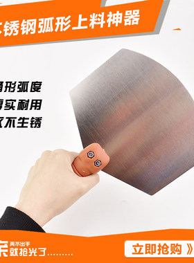 不锈钢弧形托灰板加厚料器油工