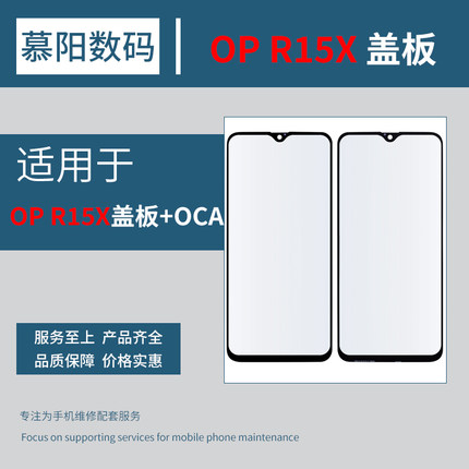 R15X K1 K5 RENO Z手机盖板一体盖板带oca胶 干胶 玻璃  触摸外屏