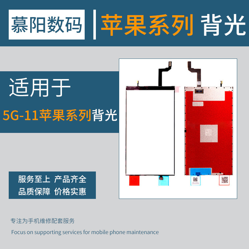 适用于6代 6s 6p 5s 7代 7plus 8代 8plus 8X XR苹果11 XSmax背光