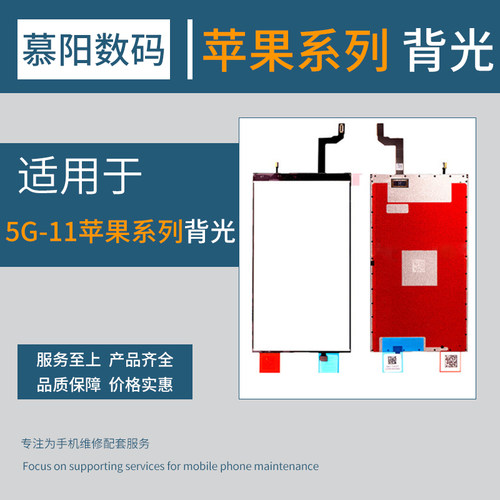 适用于6代 6s 6p 5s 7代 7plus 8代 8plus 8X XR苹果11 XSmax背光