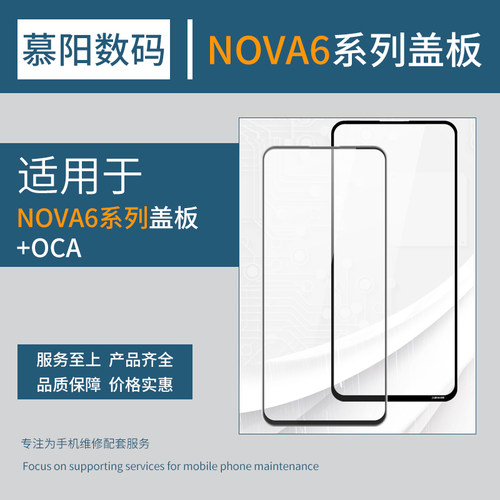 外屏适用华为nova6 V30pro 7SE荣耀30S 8se盖板带OCA胶play 4pro5