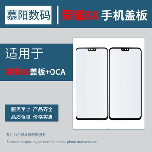 盖板带OCA适用荣耀8X手机盖板畅享畅玩8C 9X  X10MAX外屏X30