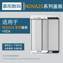 外屏适用于华为nova2S盖板灰色蓝色粉色黑色外屏手机盖板带OCA胶