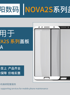 外屏适用于华为nova2S盖板灰色蓝色粉色黑色外屏手机盖板带OCA胶