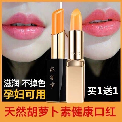 绿缘萝ODR胡萝卜素变色口红 滋润唇膏保湿不掉色不沾杯不脱色正品