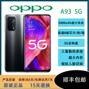 OPPO 5G骁龙480全网通5000毫安电池256G内存学生老人智能手机 A93