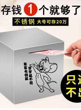 十二生肖储钱罐新款2024存钱罐男孩子便宜不锈钢只进不出存钱罐网