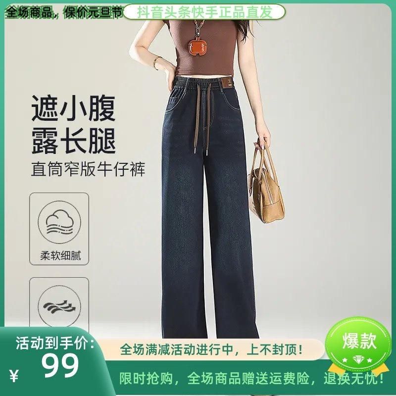 辉冕好物精选2025春款水洗软牛仔裤高腰显瘦阔腿裤显高宽松直筒裤,女装/女士精品,休闲裤,淘宝优惠券,粉丝福利购,淘宝优惠卷